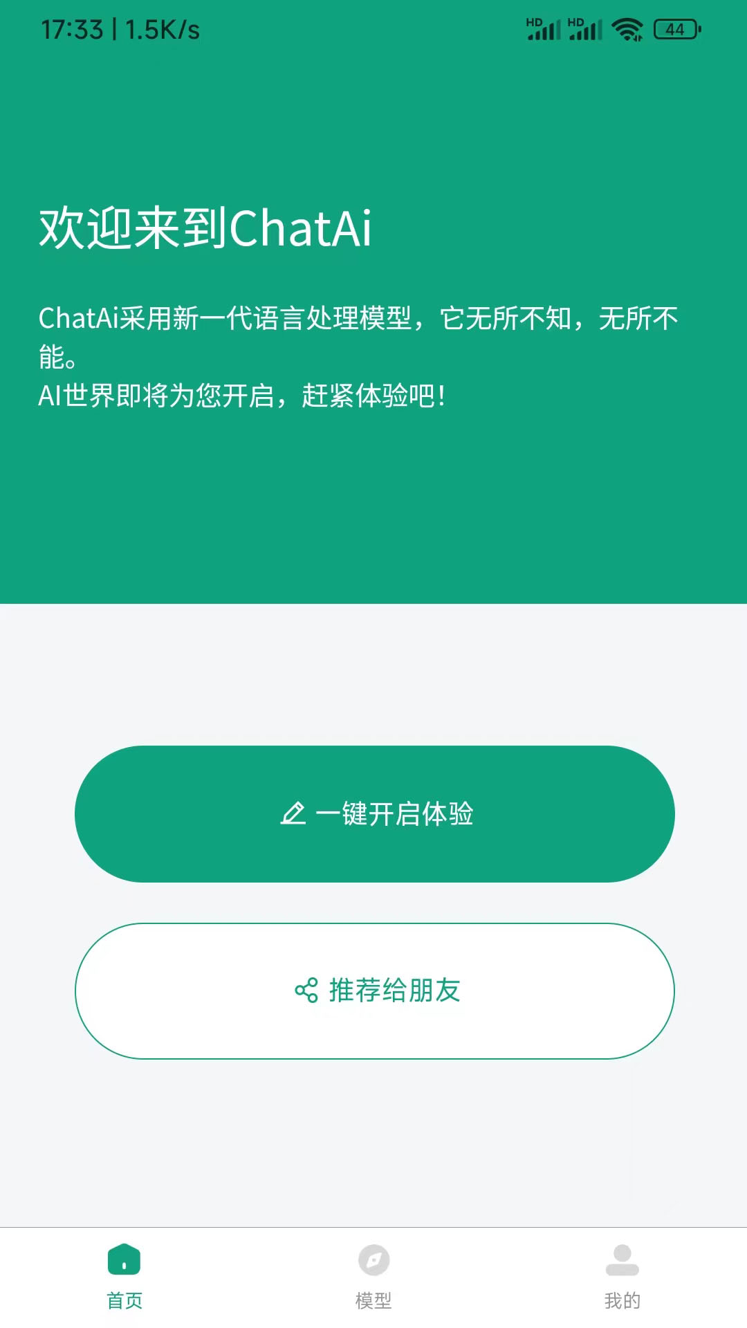 ChatAi APP下载