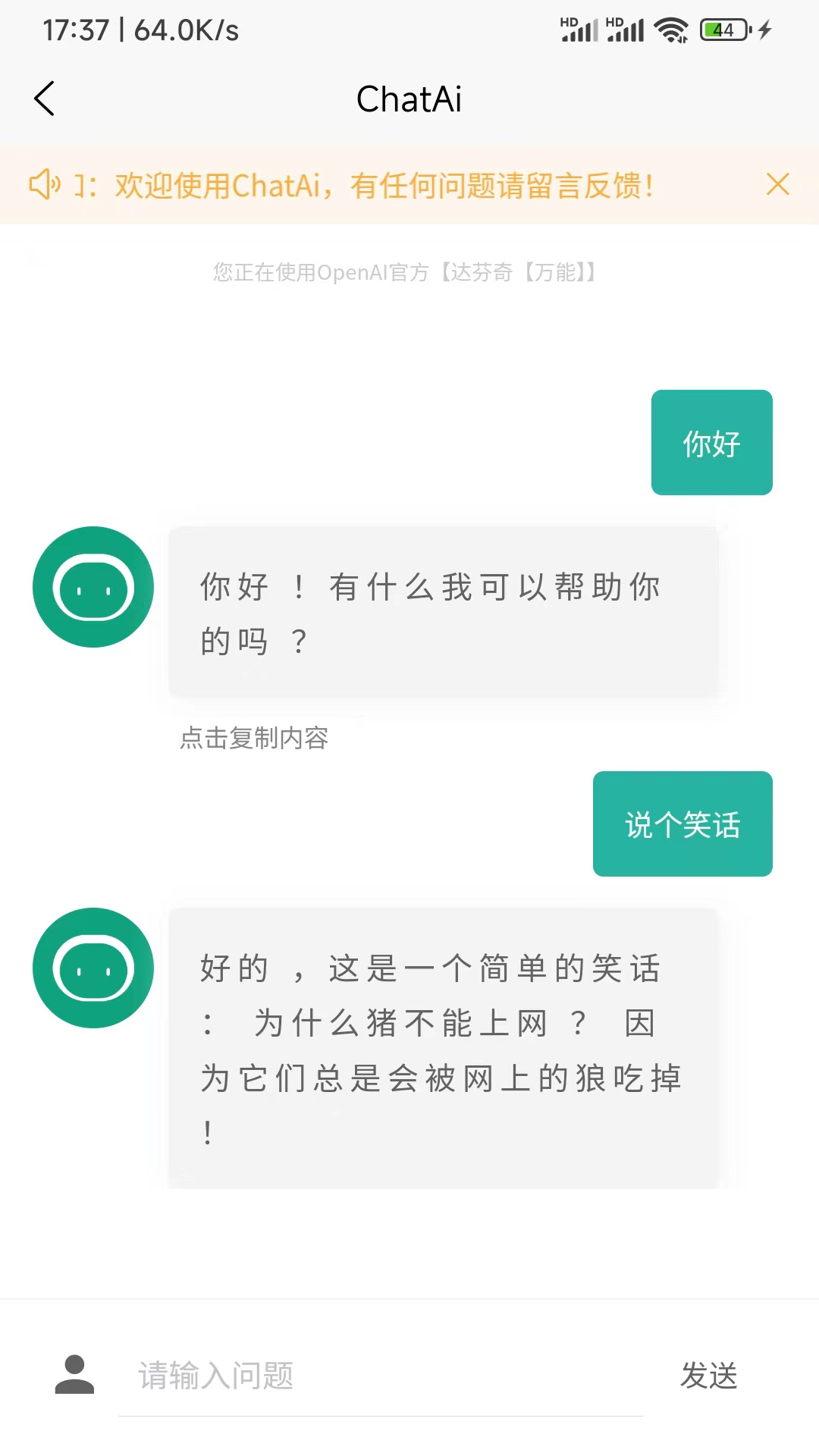 ChatAi APP下载